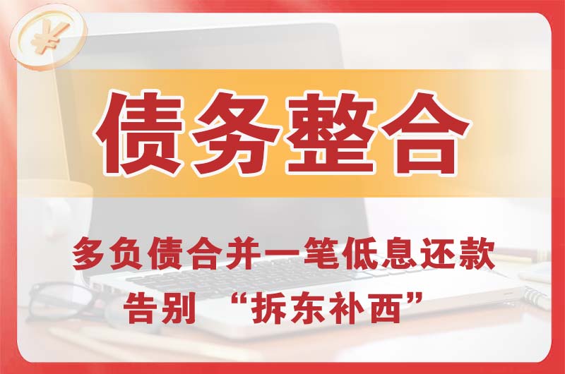 馆陶债务整合